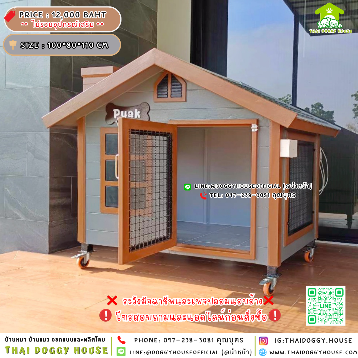 🏡บ้านหมา แบบติดพัดลม ทรงจั่ว ตกแต่งด้วยปล่องไฟ 🏡