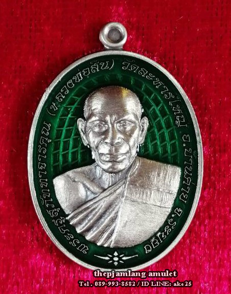 เหรียญรุ่นรวยชนะจน(1) หลวงพ่อสิน ภัททาจาโร วัดละหารใหญ่ ระยอง เนื้ออัลปาก้า ซาติน คุ้ยพื้น ลงยา พื้นเขียว ปี 2564