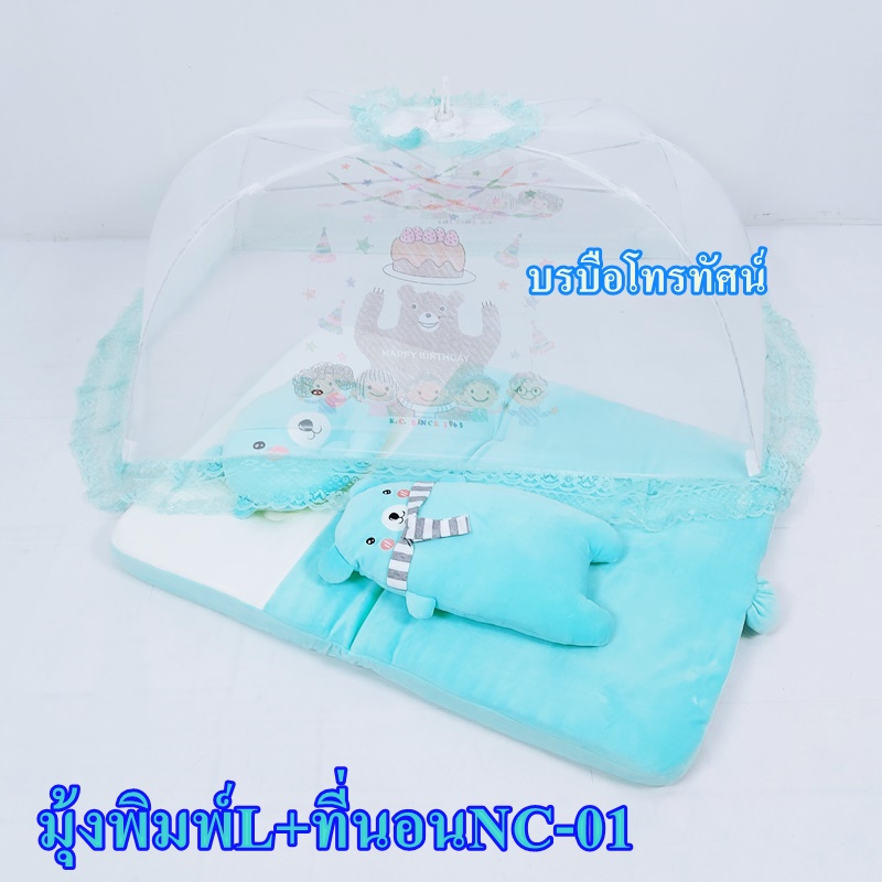 มุ้งครอบพร้อมที่นอนเด็กทารก ที่นอนเด็กอ่อน ที่นอนฟองน้ำ