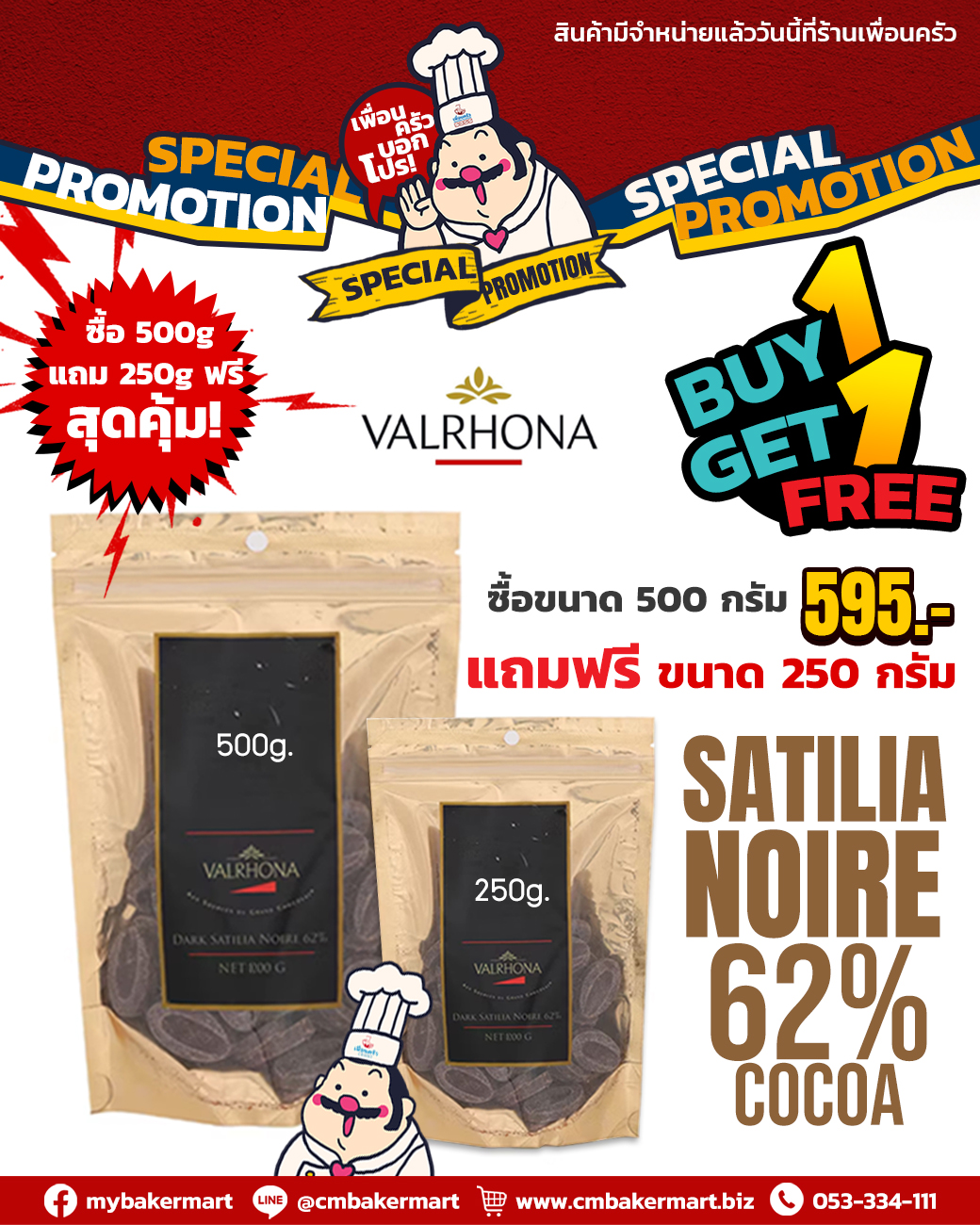 (ซื้อ 500 g. แถม 250 g.) Valrhona Satilia Noire 62% Dark Couverture Chocolate 500 g.(05-7932-31)