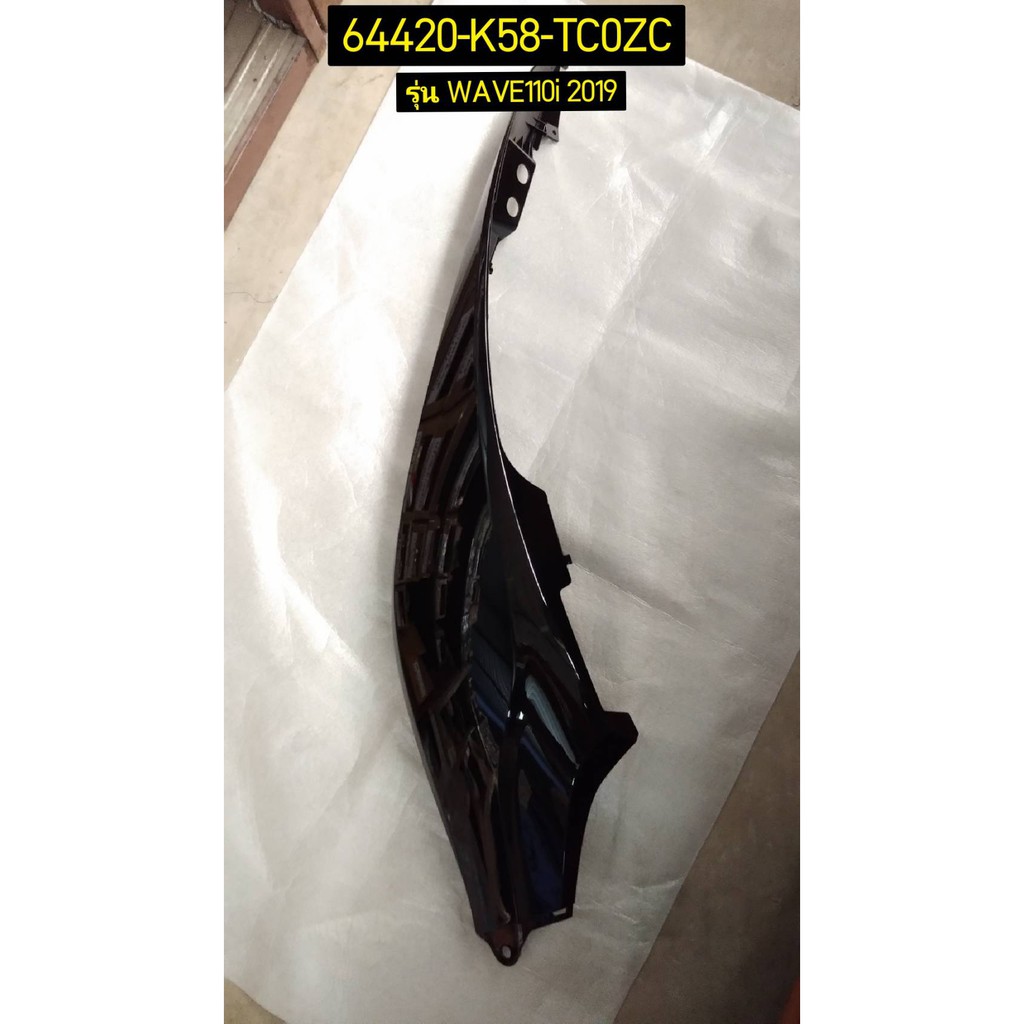 ฝาครอบท้าย รถสีดำ-เทา WAVE110i 2019 อะไหล่แท้ HONDA 64420-K58-TC0ZC ซ้าย , 64410-K58-TC0ZC ขวา