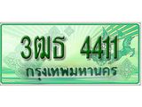 ทะเบียนสวยรถ 4411 - 3ฒธ 4411 - เลขสวย ให้โชค ของพร้อมส่งมอบ จากกรมขนส่ง