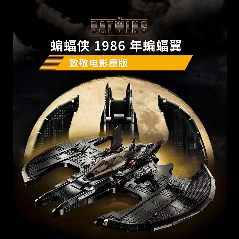 เลโก้จีน 50006 ชุด BatWing