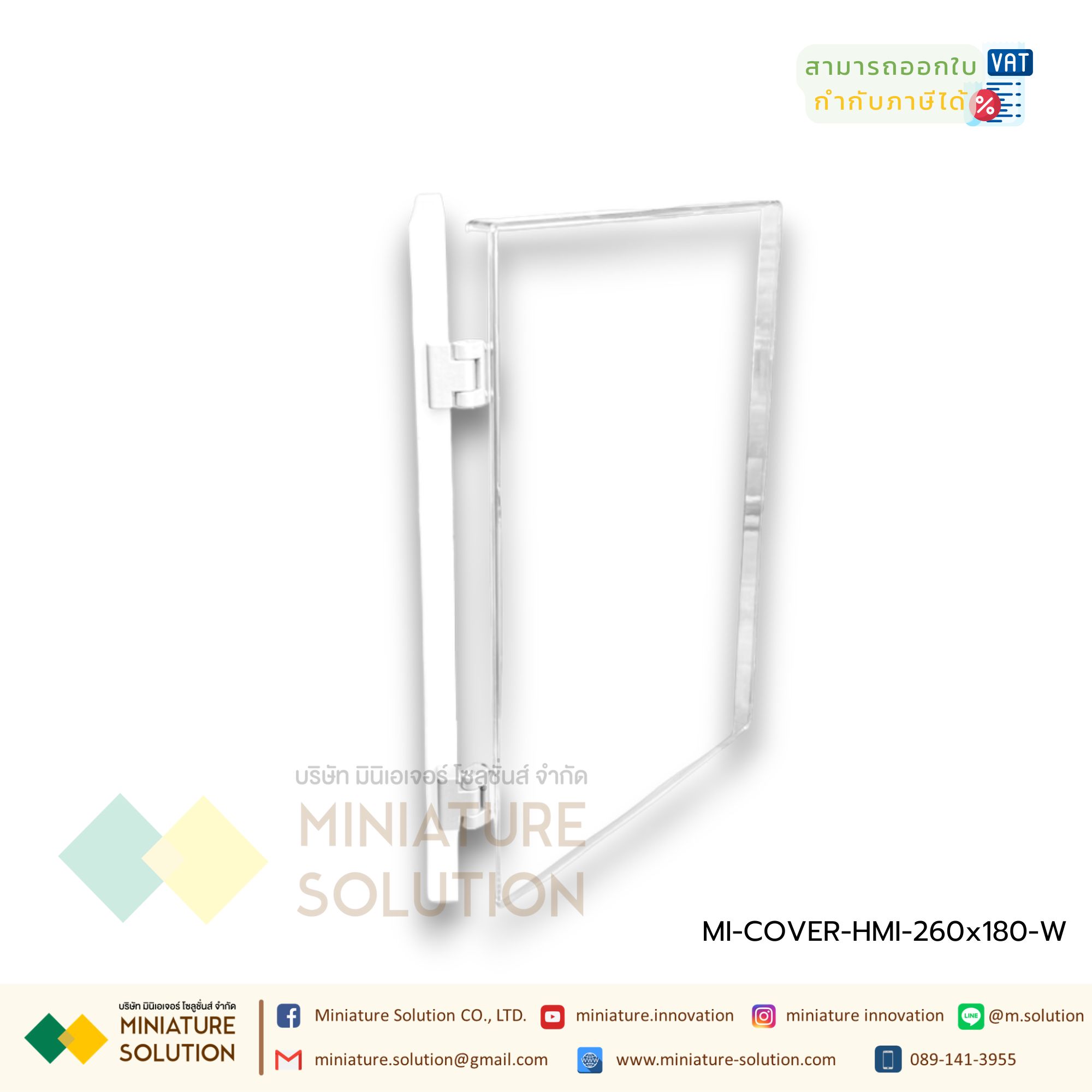 Cover ป้องกันจอ HMI 7inch 10inch HMI Shell Touch Screen Protection Cover MCGS WEINVIEW Delta Kinco Xinje Samkoon (260x180) (สีขาว)