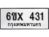 รับจองทะเบียน 431 – ทะเบียนรถเลข 431 หมวดใหม่เลขถูกใจจากกรมขนส่ง