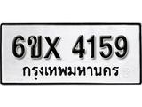 รับจองทะเบียน 4159 – ทะเบียนรถเลข 4159 หมวดใหม่เลขถูกใจจากกรมขนส่ง