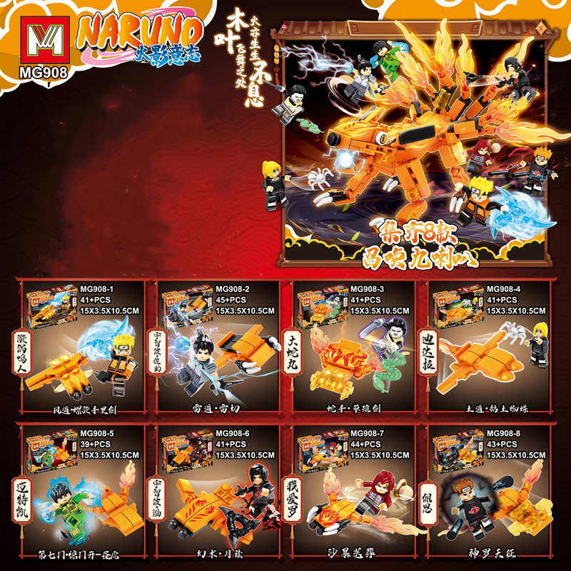 เลโก้จีน MG 908 ชุด Naruto 8in1 รวมเป็นจิ้งจอก 9 หาง