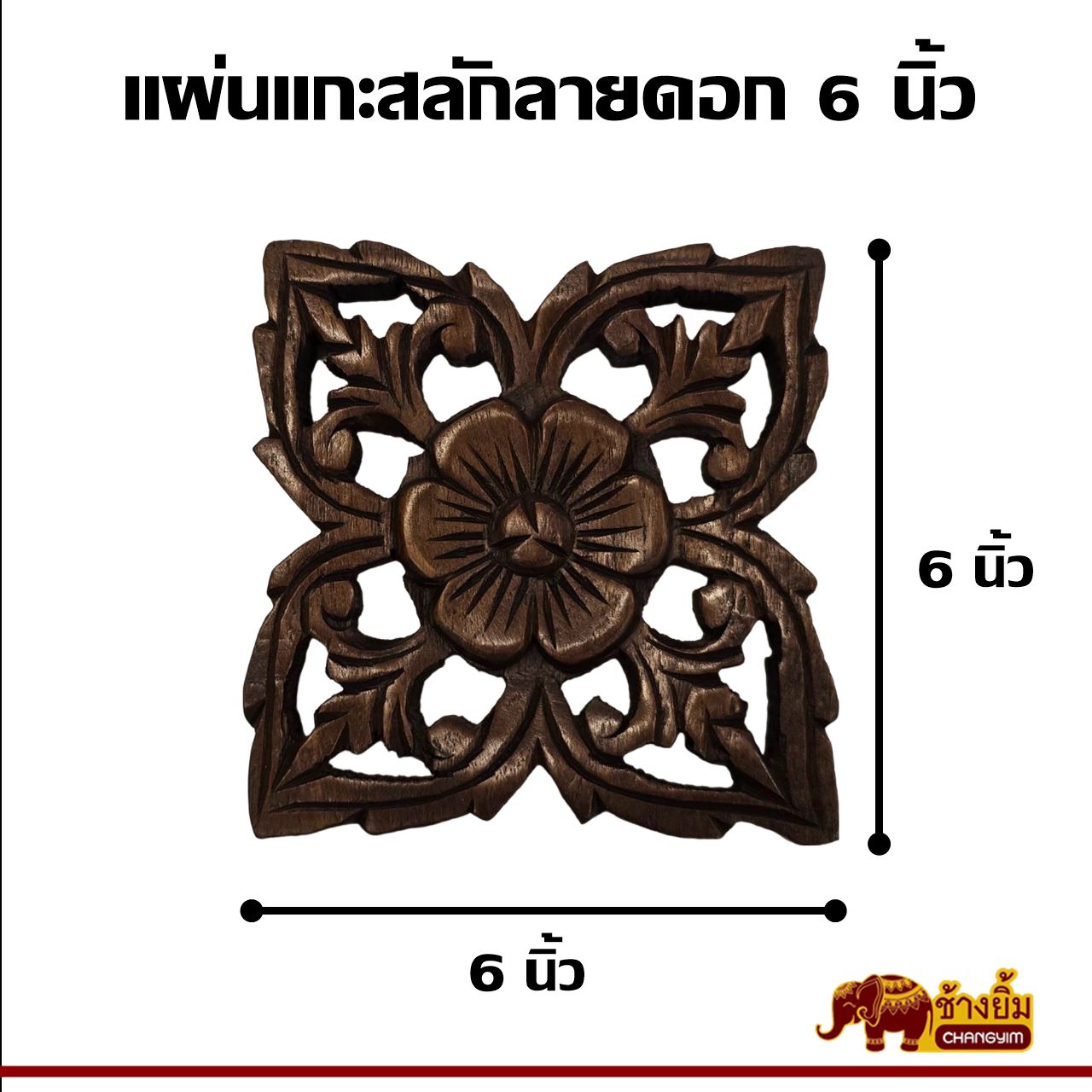 แผ่นแกะสลักลายดอก 6 นิ้ว