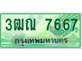 ทะเบียนรถ 7667 - เลขสวย - 3ฒณ 7667 - เลขที่ใช่สำหรับรถคุณ ของพร้อมส่งมอบ