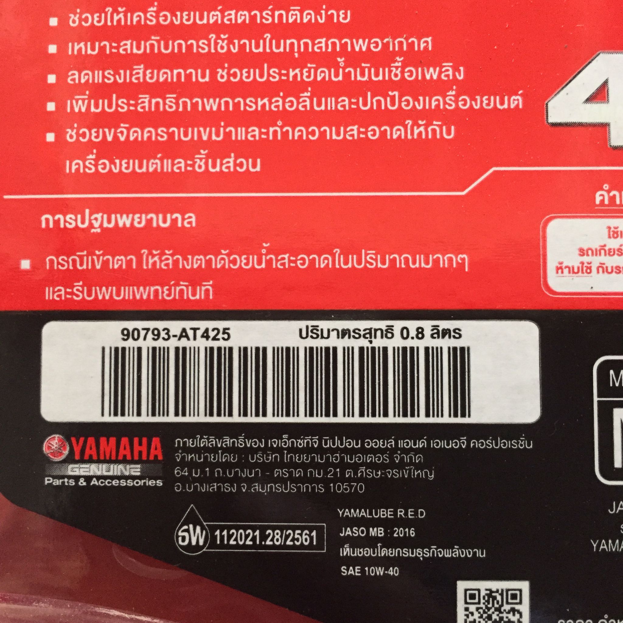 90793AT425 น้ำมัน4AT/10W40กึงสังเคราะห์0.8L