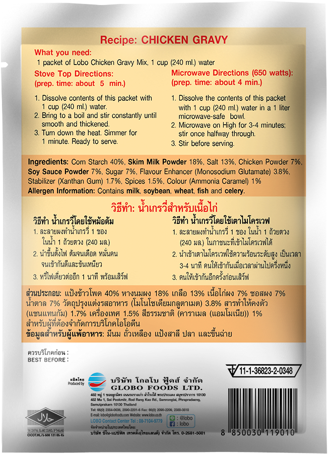 ผงทำน้ำเกรวี่สำหรับไก่ ตราโลโบ ขนาด 25 กรัม LOBO Gravy Chicken mix 25 g. (05-1550)
