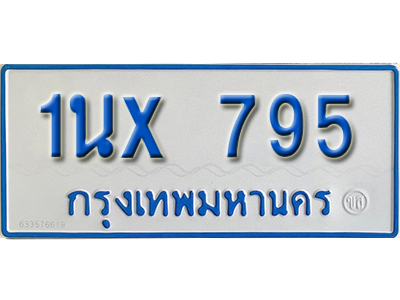จองทะเบียนรถตู้ 795 – ทะเบียนรถตู้ 795 ทะเบียนรถตู้ 11 ที่นั่ง ป้ายขาวฟ้า หมวดใหม่ จากกรมขนส่ง