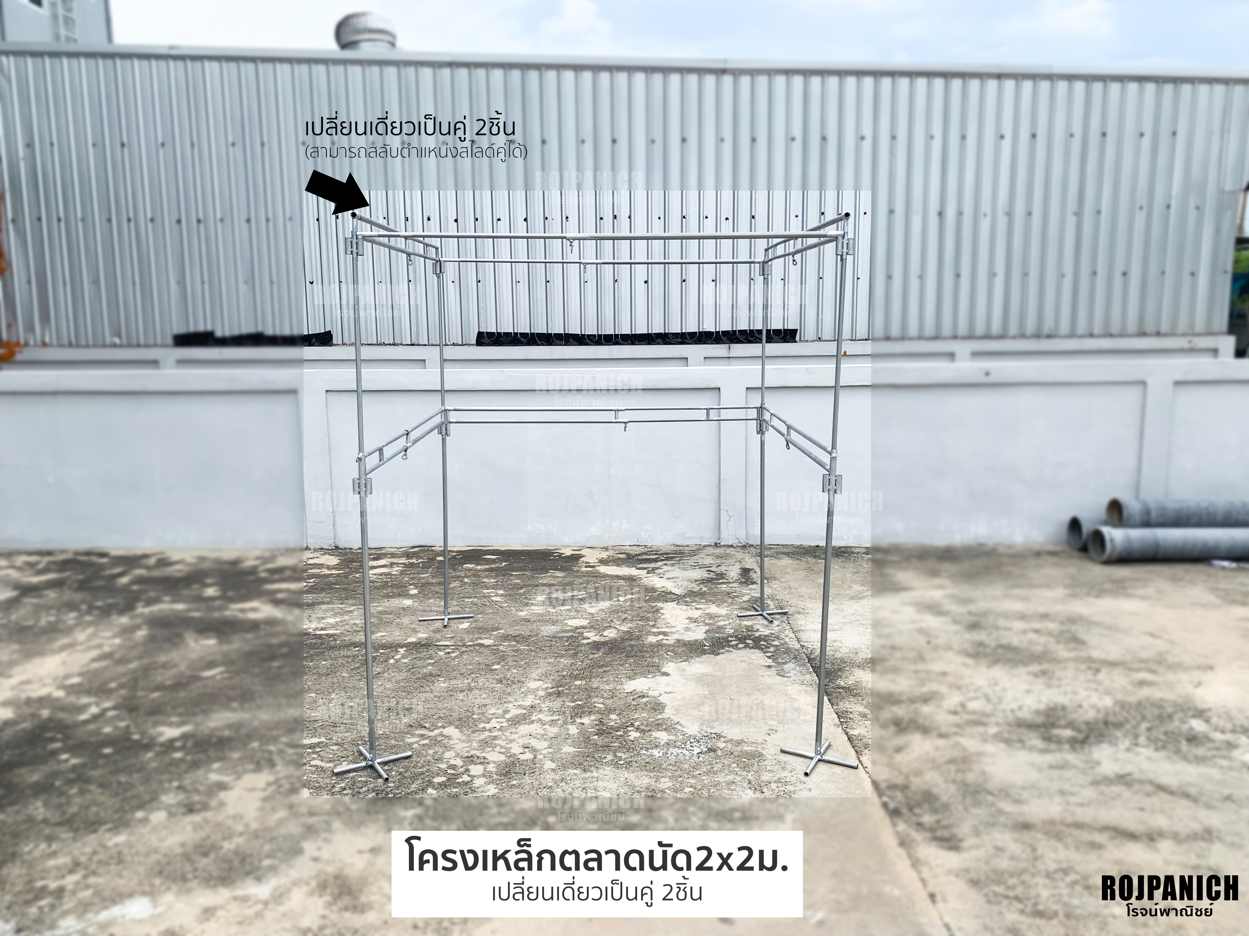 ชุดโครงเหล็กตลาดนัด2x2ม.เปลี่ยนเดี่ยวเป็นคู่