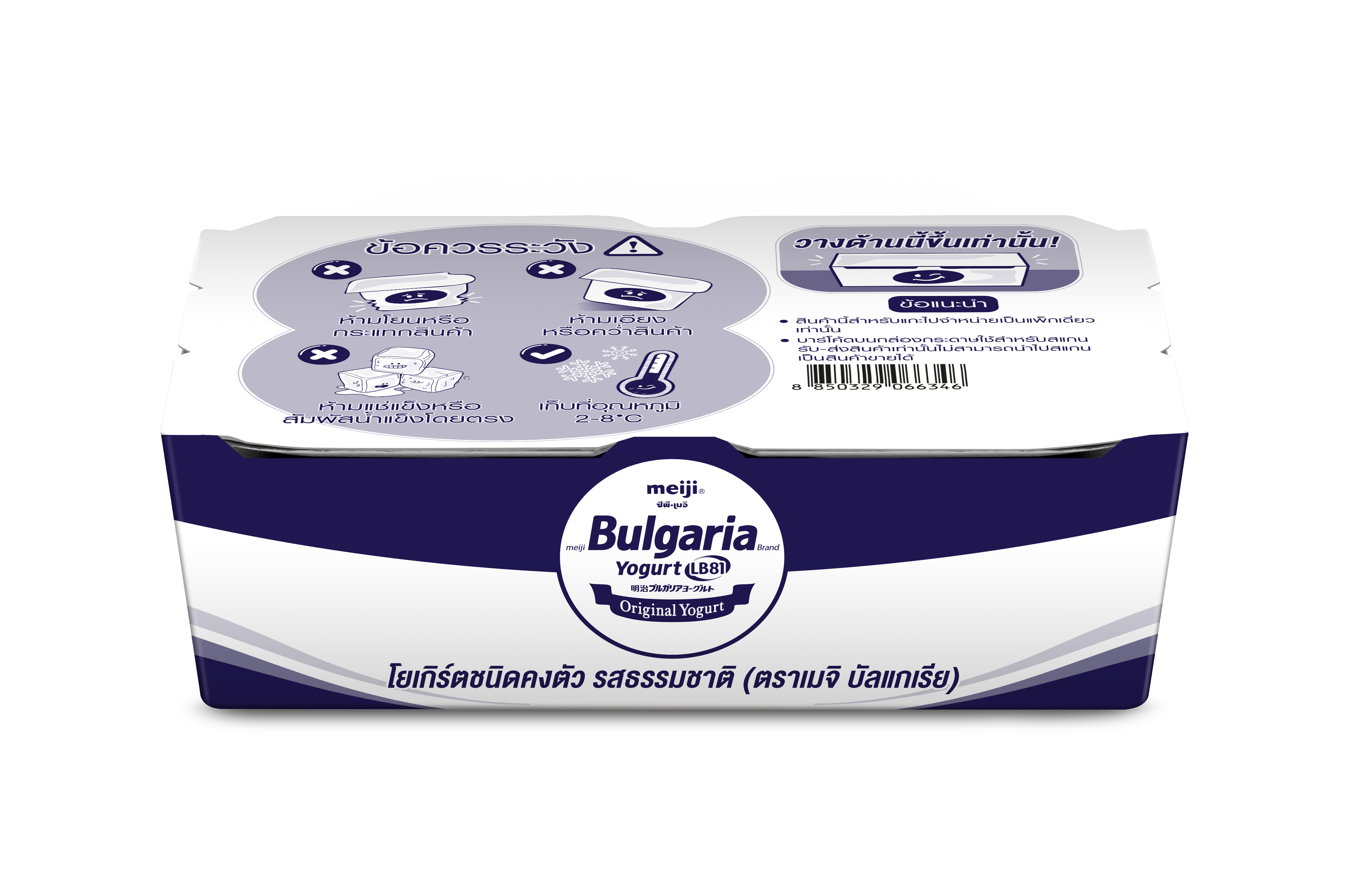 โยเกิร์ต เมจิ บัลแกเรีย รสธรรมชาติ Meiji Bulgaria Yoghurt Natural 110 g. x 2 (02-8739)