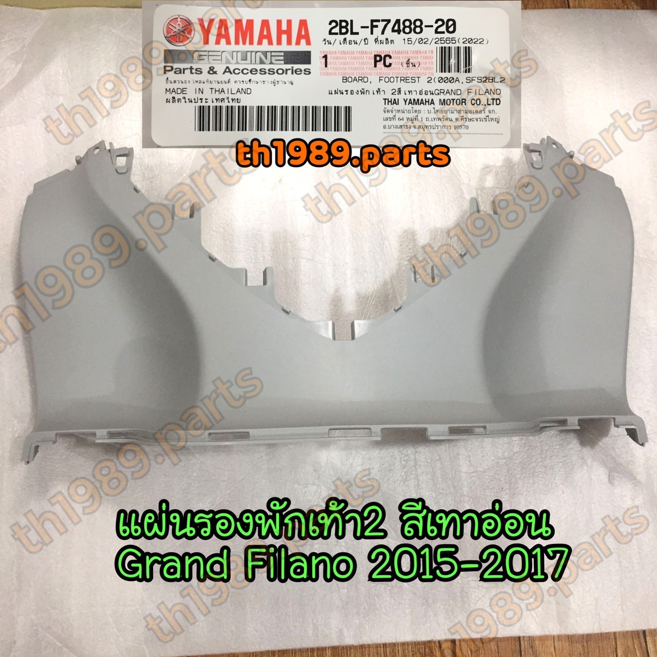 2BL-F7488-20 แผ่นรองพักเท้า2 สีเทาอ่อน GRAND FILANO 2017 อะไหล่แท้ YAMAHA