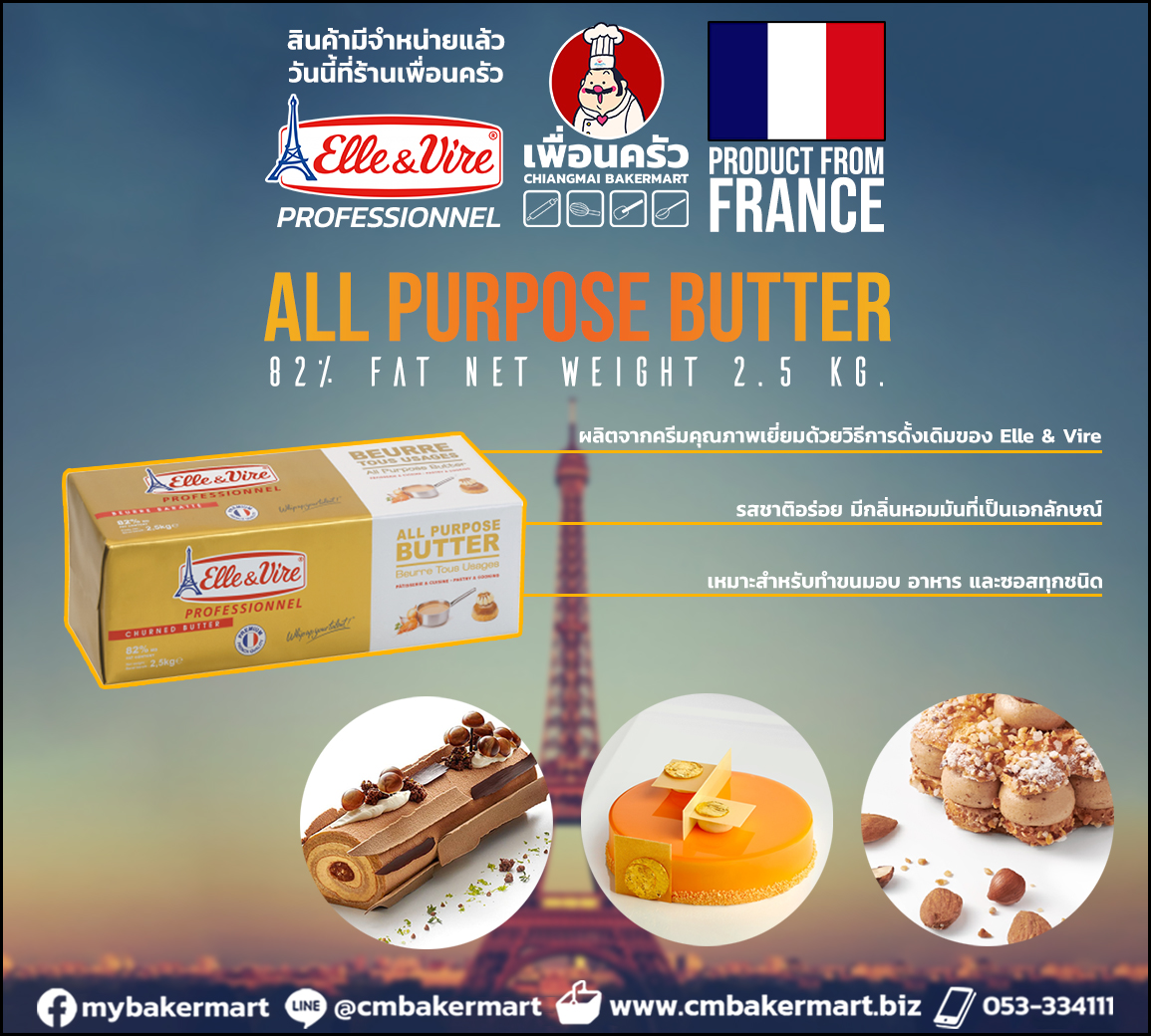 Elle & Vire Butter Unsalted 82 % (เนยจืด) 2.5 Kg. (02-0301)