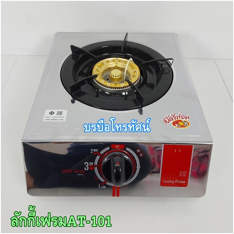 เตาแก๊สตั้งโต๊ะLucky Flame สมาร์ทโฮม ชาละวัน เตากล่องเดี่ยว
