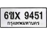 รับจองทะเบียน 9451 – ทะเบียนรถเลข 9451 หมวดใหม่เลขถูกใจจากกรมขนส่ง