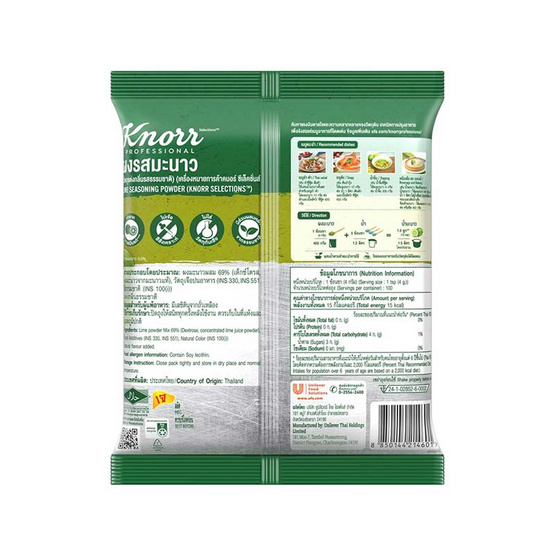 ผงรสมะนาว ตราคนอร์ ขนาด 400 กรัม. Knorr Lime Powder 400 g. (05-5123)