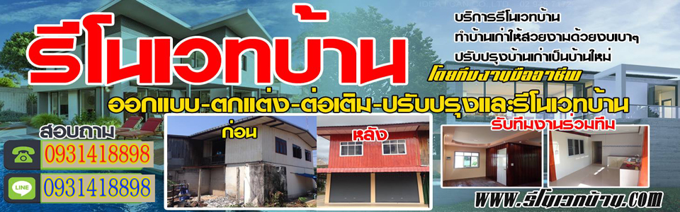 A33 รีโนเวทบ้าน คุณบอย