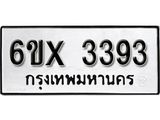 รับจองทะเบียน 3393 – ทะเบียนรถเลข 3393 หมวดใหม่เลขถูกใจจากกรมขนส่ง