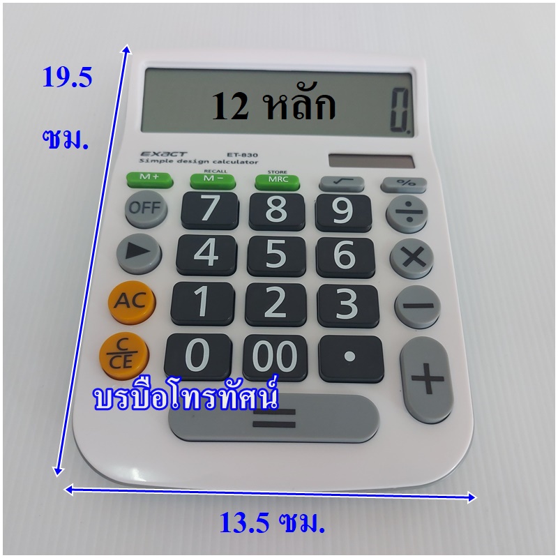 เครื่องคิดเลข หน้าจอขนาดใหญ่ 8-12 หลัก ปุ่มกดใหญ่ใช้งานง่าย