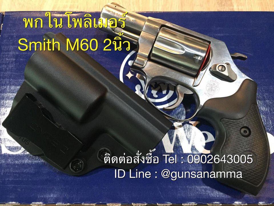 ซองพกในโพลิเมอร์ลูกโม่ Smith&Wesson M60-2นิ้ว