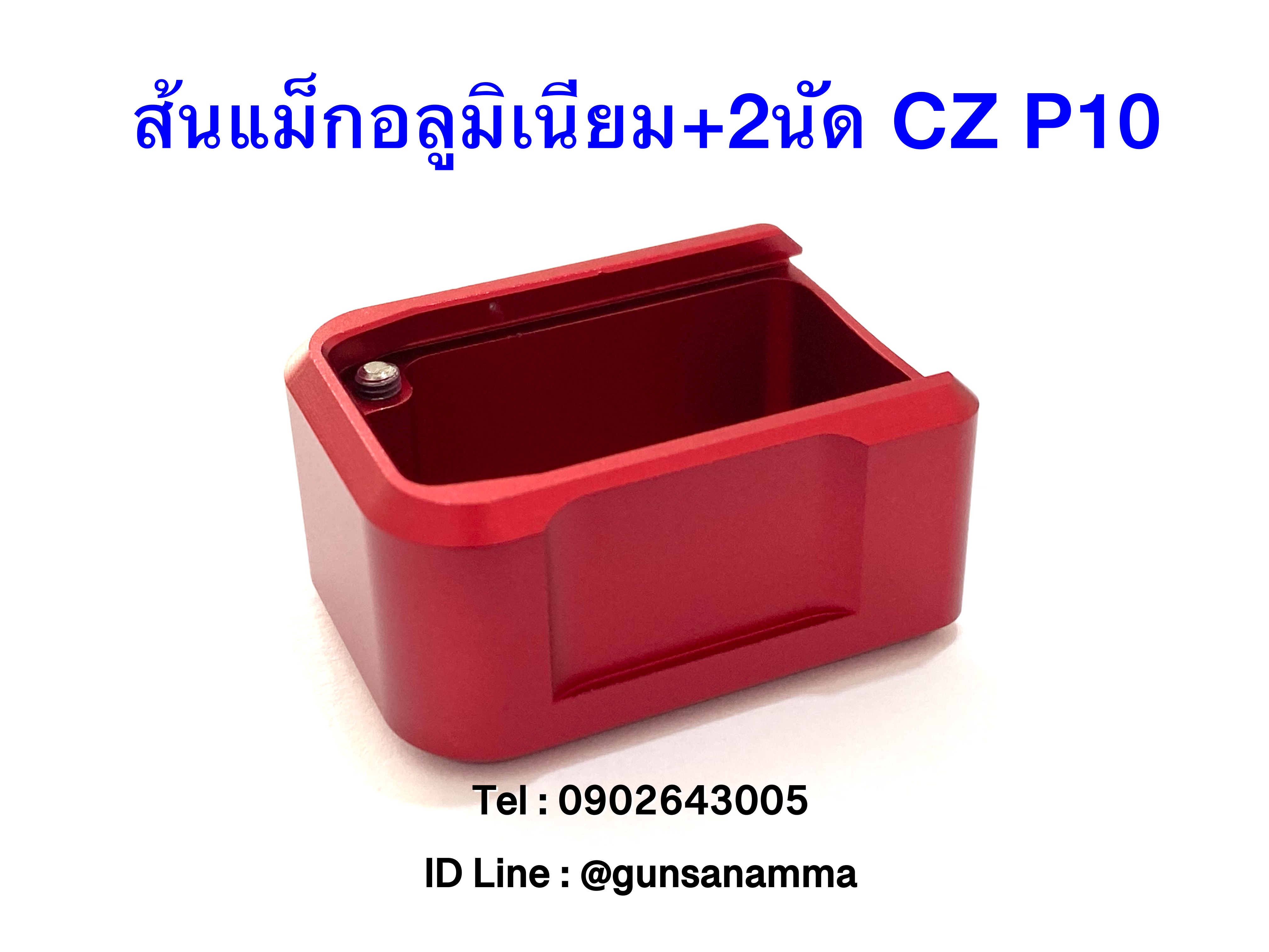ส้นแม็กอลูมิเนียม+2นัด CZ P10 (สำหรับปืนติดบ่อแม็ก)