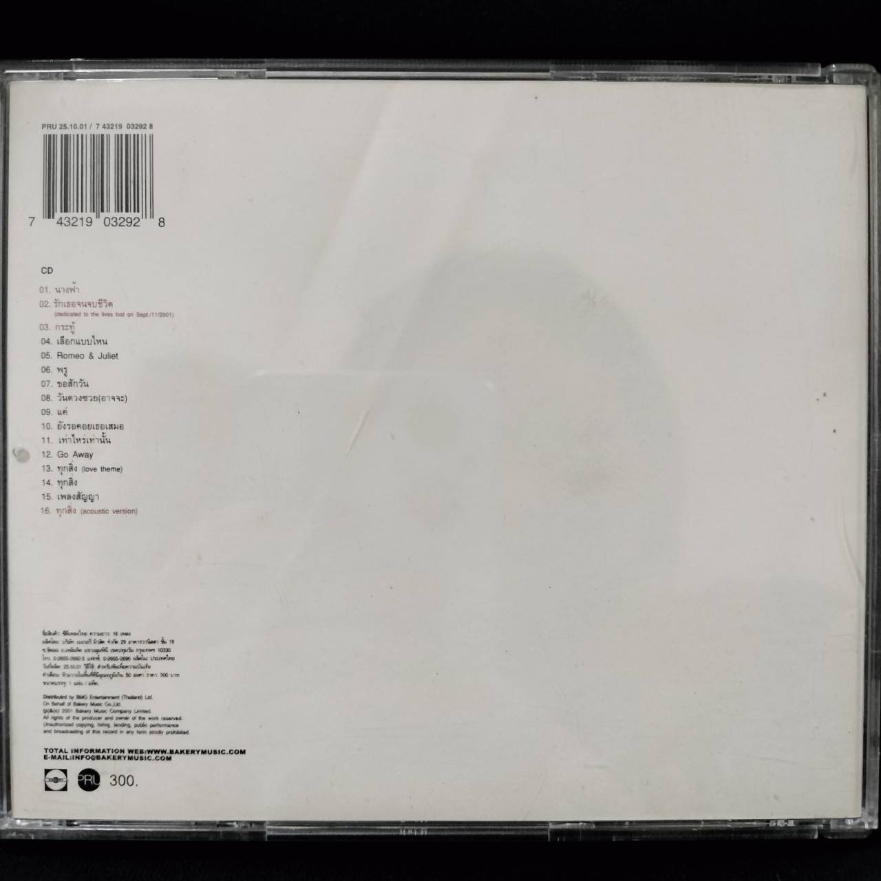 พรู – PRU S.E. (Special Edition) / ปกหลังมีรอยยับบาง / มีรอยบ้าง