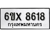 รับจองทะเบียนรถ 8618 – ทะเบียนรถเลข 8618 - หมวดใหม่เลขถูกใจจากกรมขนส่ง