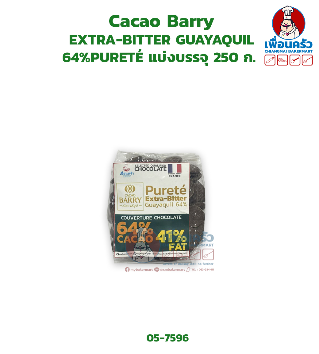 Cacao Barry EXTRA-BITTER GUAYAQUIL 64% PURETÉ แบ่งบรรจุ 250 กรัม (05-7141-16) (05-7596-16)