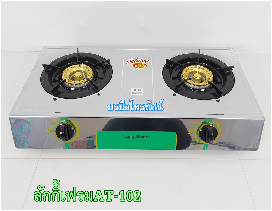 เตาแก๊สตั้งโต๊ะหัวคู่ เตาลักกี้เฟรมLucky flame สมาร์ทโฮม UD ไดน่า เตากล่องคู่