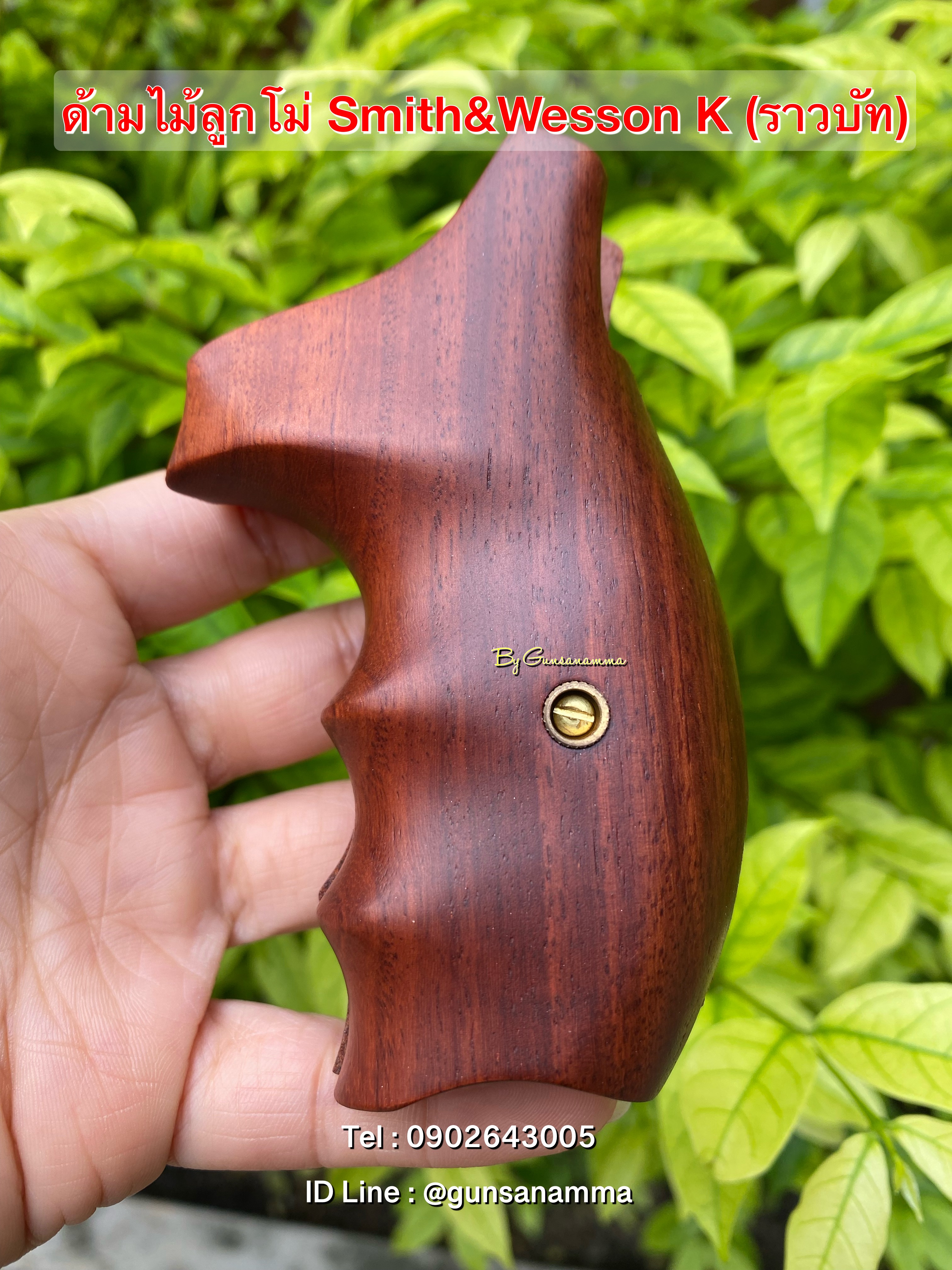 ด้ามไม้ลูกโม่ Smith&Wesson K (ราวบัท)