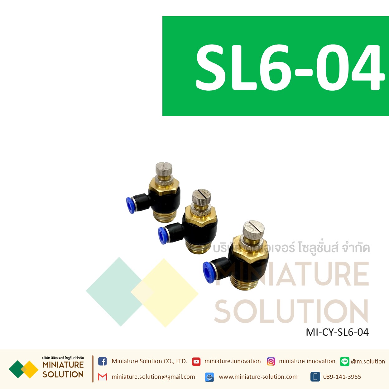 ข้อต่อลม ฟิตติ้งลม วาล์วปรับลม ข้อต่อปรับลมงอ 90 ขนาดสายเสียบ SL6-01/02/03/04/M5 SL8-01/02/03/04 1-4 หุน