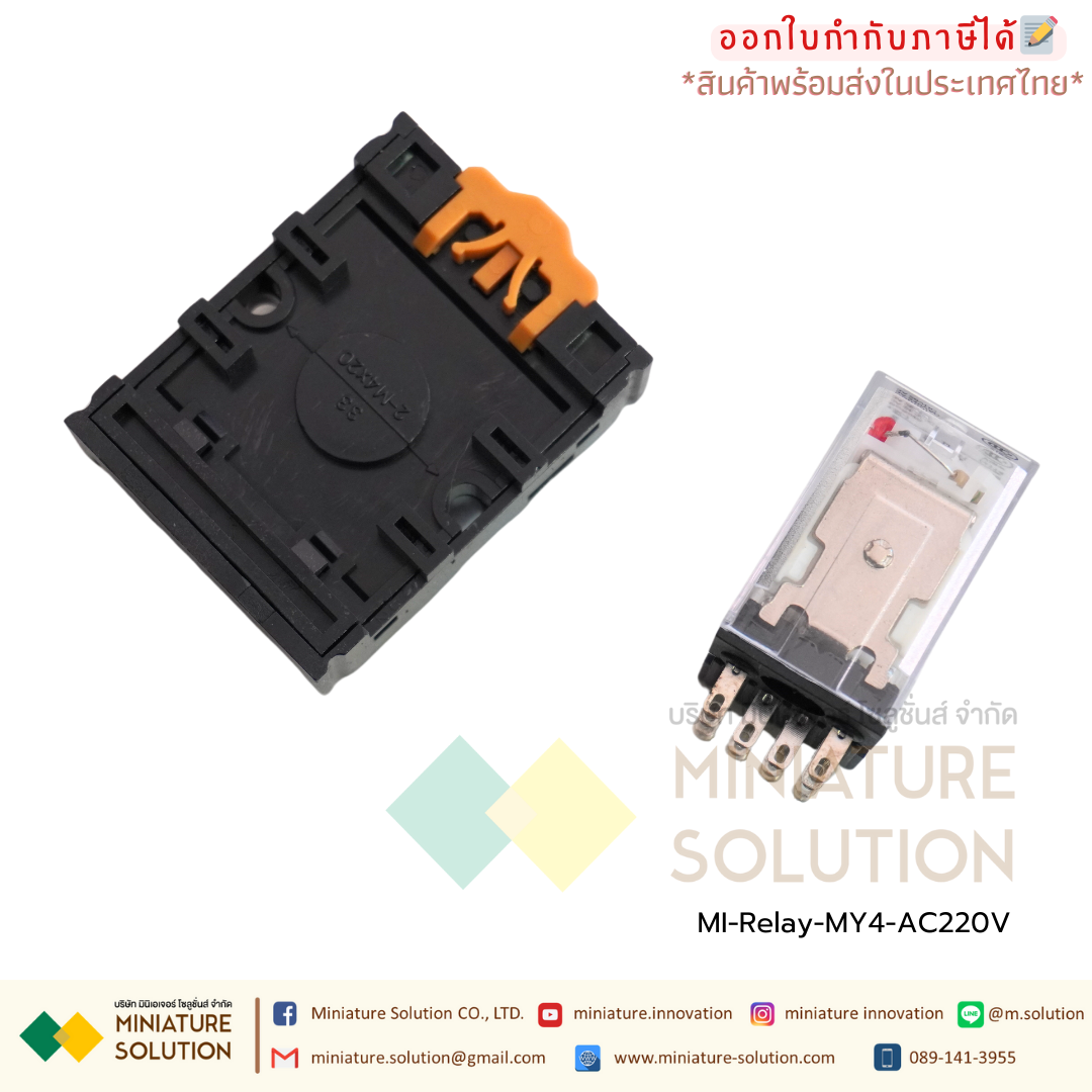รีเลย์ Relay AC220V MY4NJ พร้อมฐาน