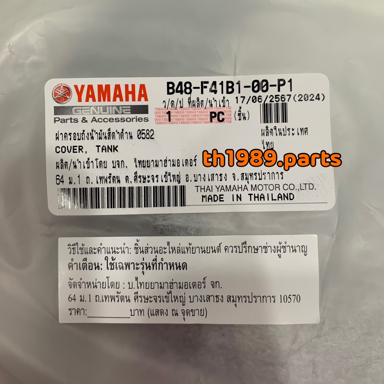 B48-F41B1-00-P1 ฝาครอบถังน้ำมันสีดำด้าน (0582, MBL2) M-SLAZ อะไหล่แท้ YAMAHA