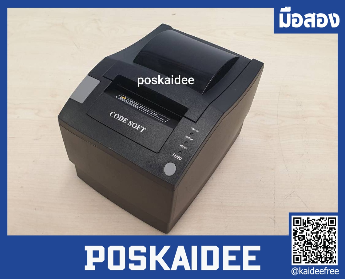 เครื่องพิมพ์ใบเสร็จ CODESOFT TP-3260 (USB + RS232 + LAN )มือสอง