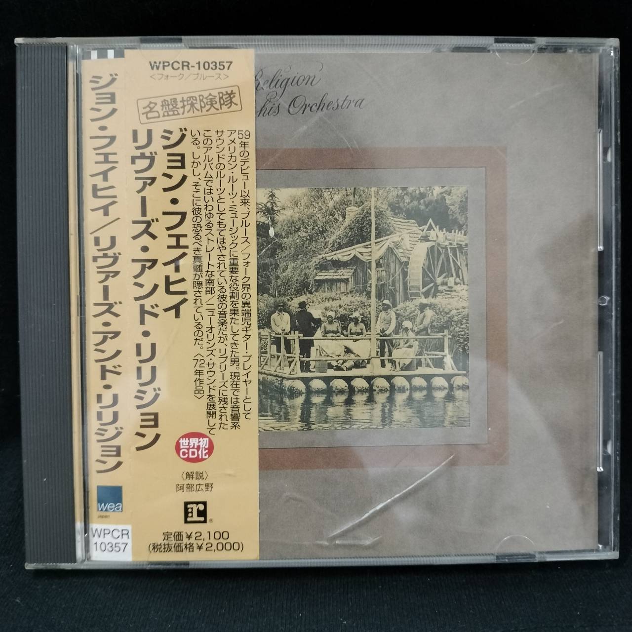 John Fahey And His Orchestra – Of Rivers And Religion / JAPAN / แผ่นสวย / มี Obi