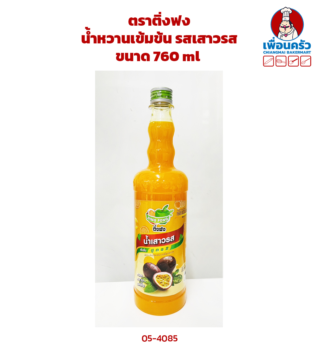 น้ำหวานเข้มข้น รสเสาวรส ตราติ่งฟง ขนาด 760 ml (05-4085)