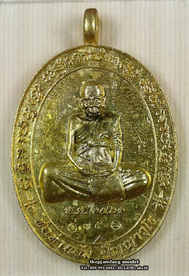 เหรียญหล่อรุ่นแรก(1) พ่อท่านอิ่ม ฉลองอายุ 102 ปี วัดทุ่งนาใหม่ นครศรีธรรมราช เนื้อเปียกทอง ( กรรมการ ) ปี 2561