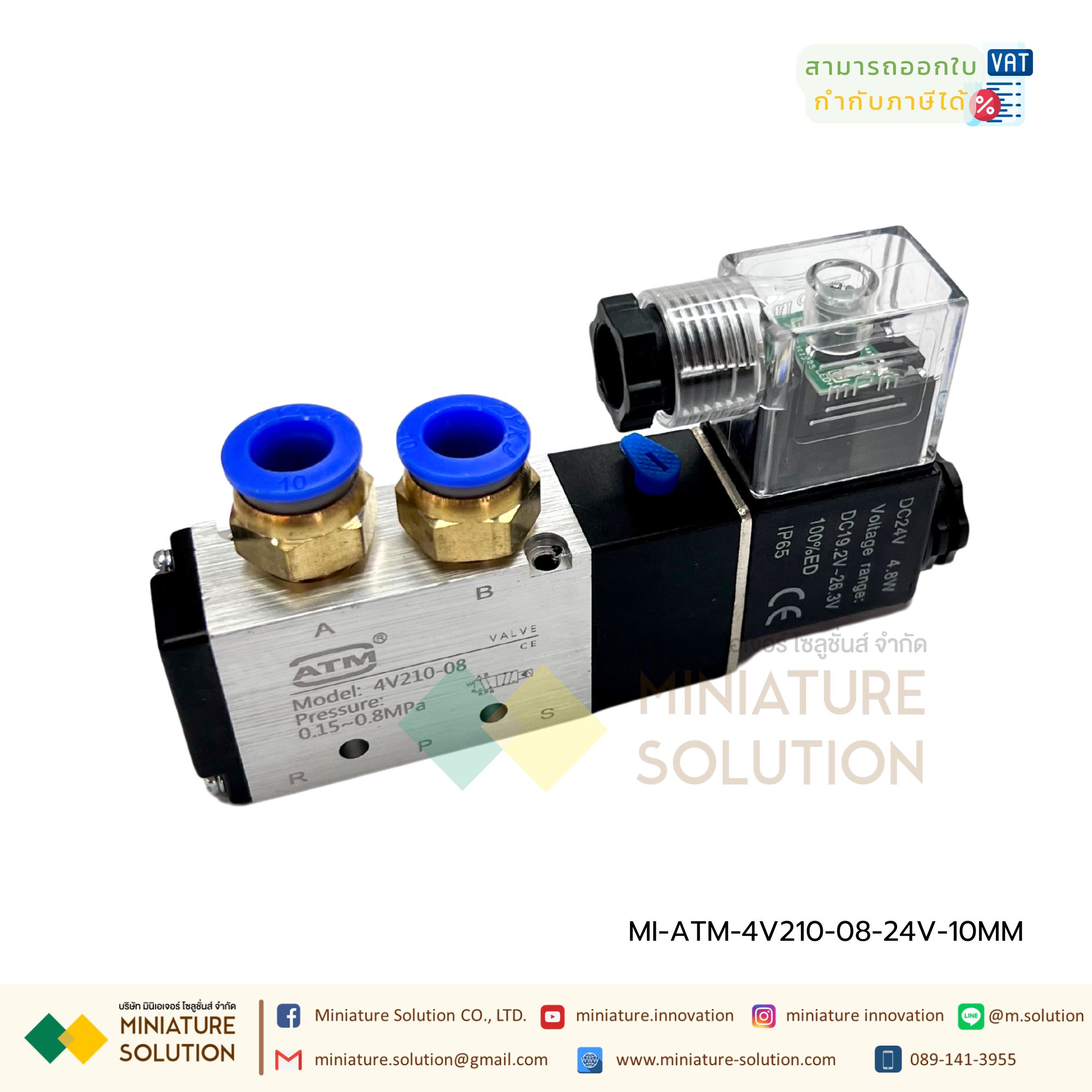 ATM โซลินอยด์วาล์ว รุ่น 4V210-08 (Port 1/4") 5/2 Single Coil Solenoid Valve Pneumatic โซลินอยด์วาล์วไฟฟ้า วาล์วควบคุม (24VDC) พร้อมฟิตติ้ง