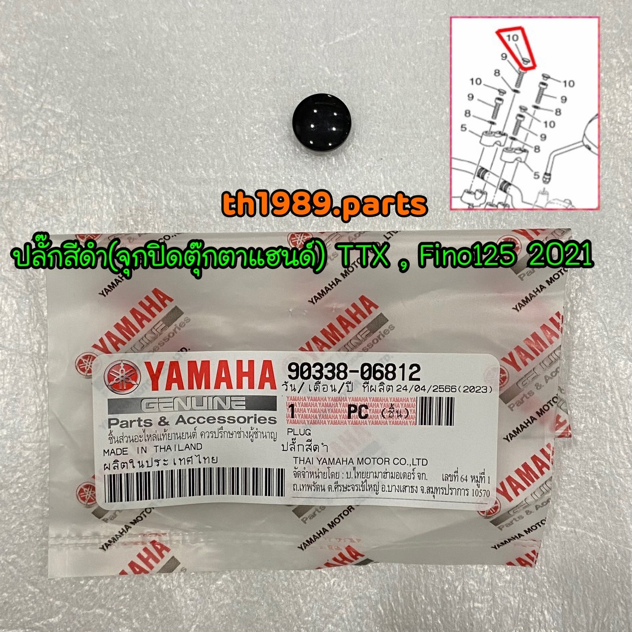90338-06812 ปลั๊กสีดำ TTX , FINO125 ปี2021 รหัสเก่า 90338-06805 อะไหล่แท้ YAMAHA