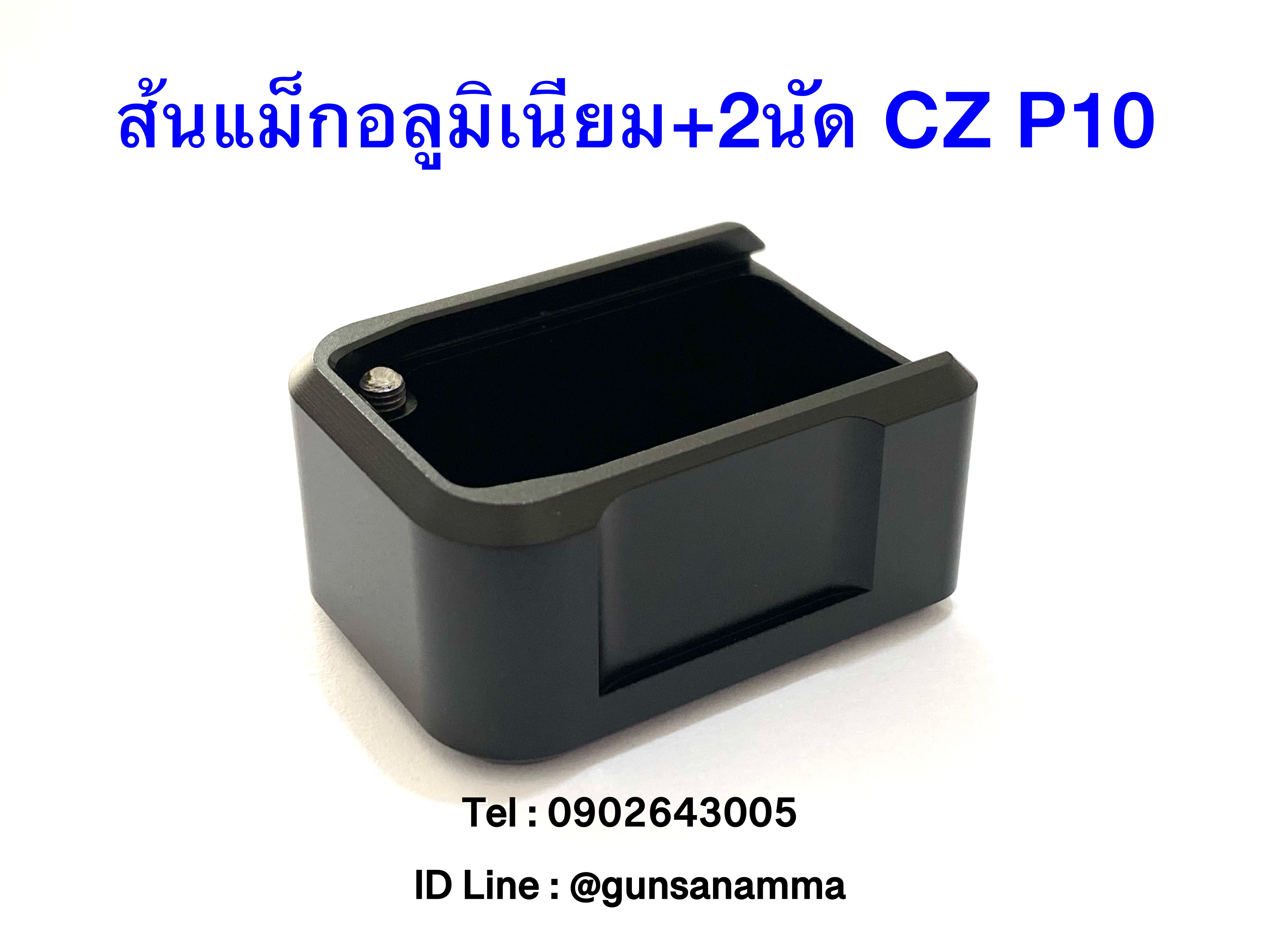 ส้นแม็กอลูมิเนียม+2นัด CZ P10 (สำหรับปืนติดบ่อแม็ก)