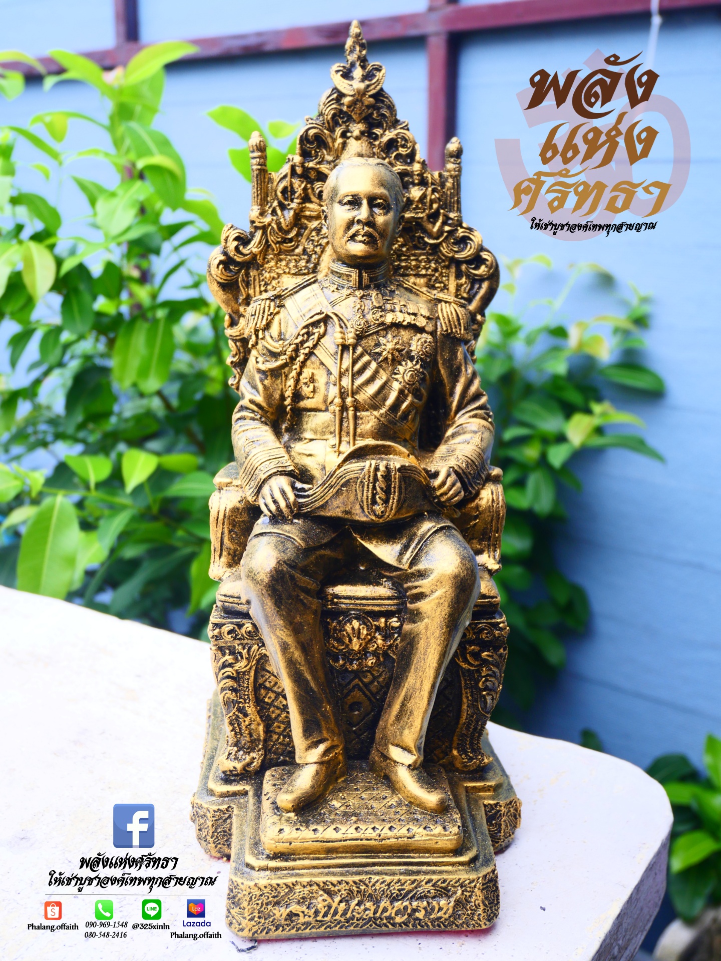 เสด็จพ่อปิยะมหาราช รัชกาลที่ 5 นั่งบัลลังก์ l หน้าตัก 5 นิ้ว ความสูง 12 นิ้ว