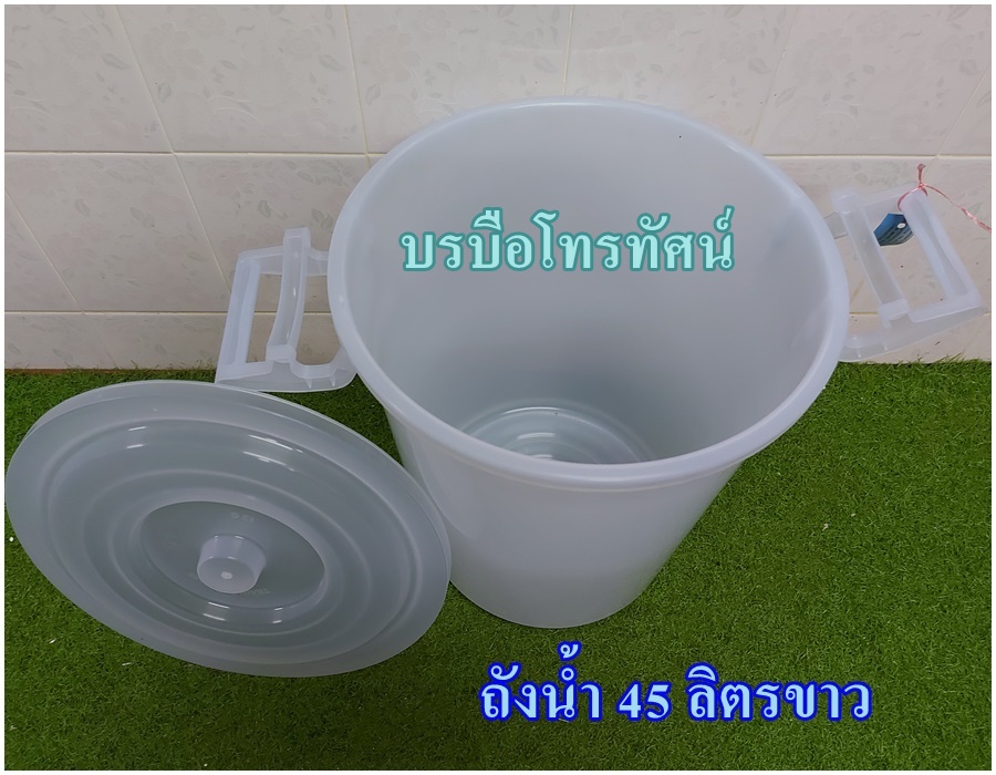 ถังน้ำพลาสติกพร้อมฝา30ลิตร, 45ลิตร #ถังใส่น้ำ #ถังเก็บน้ำ ถังเก็บข้าวสาร ใส่ปลาร้า