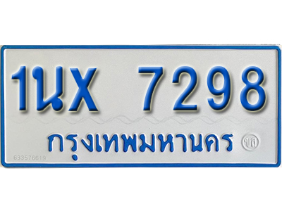 จองทะเบียนรถตู้ 7298 – ทะเบียนรถตู้ 7298 ทะเบียนรถตู้ 11 ที่นั่ง ป้ายขาวฟ้า หมวดใหม่ จากกรมขนส่ง