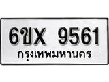รับจองทะเบียน 9561 – ทะเบียนรถเลข 9561 หมวดใหม่เลขถูกใจจากกรมขนส่ง