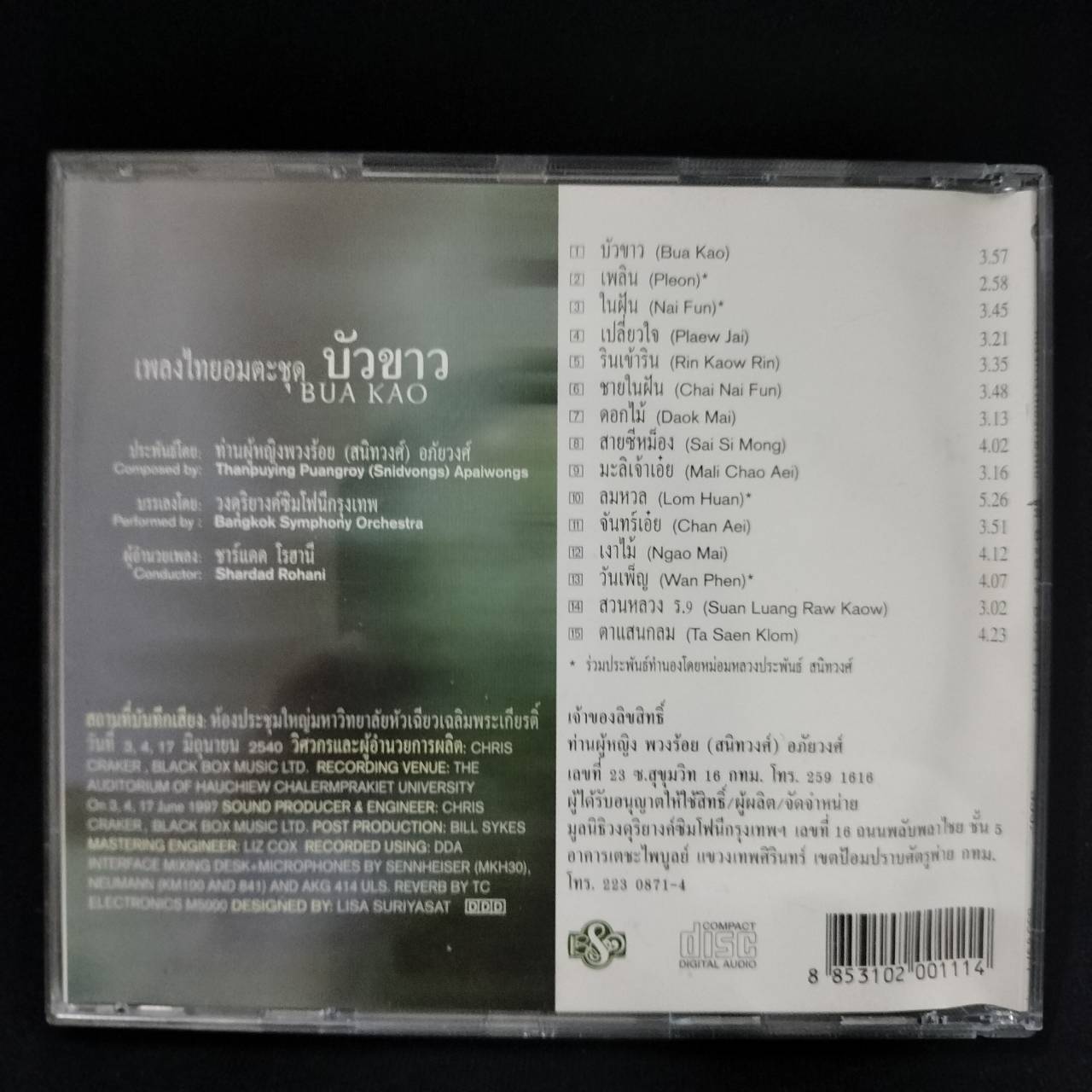 Bangkok Symphony Orchestra – Box Set โครงการ "ไทยรักษ์ไทย" / 3CD / แผ่นดี