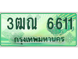 ทะเบียนรถก 6611 - 3ฒณ 6611 - เลขที่ใช่คู่ควรสำหรับรถคุณ