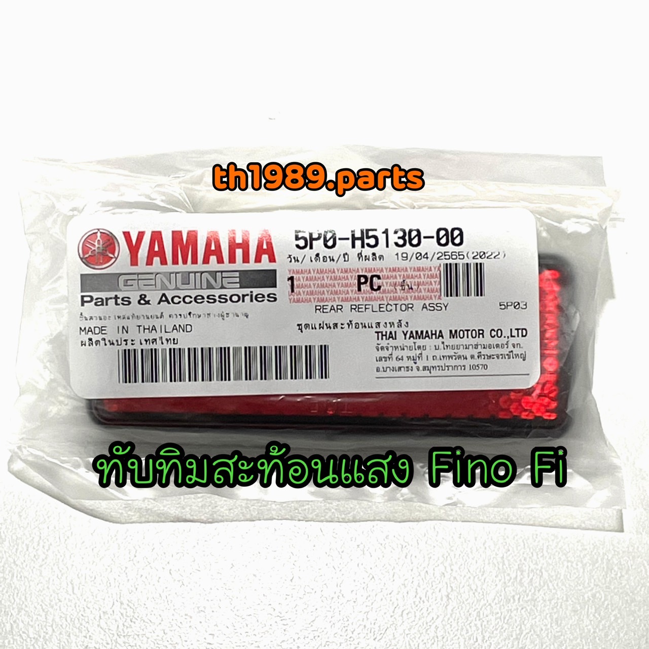 ชุดแผ่นสะท้อนแสงหลัง ทับทิมสะท้อนแสง NOUVO ELEGANCE , FINO FI , TTX อะไหล่แท้ YAMAHA 5P0-H5130-00